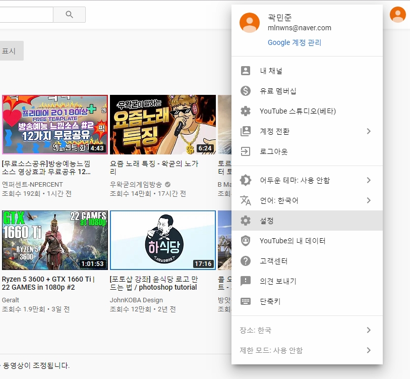  유튜브 댓글 전체삭제, 하나씩 삭제하는 방법