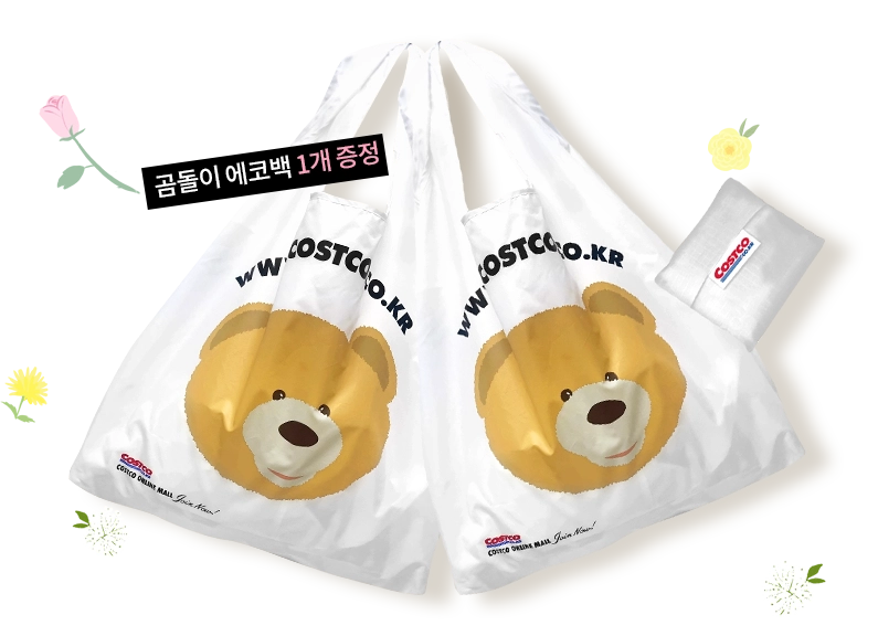 코스트코 곰돌이 에코백 증정 이벤트