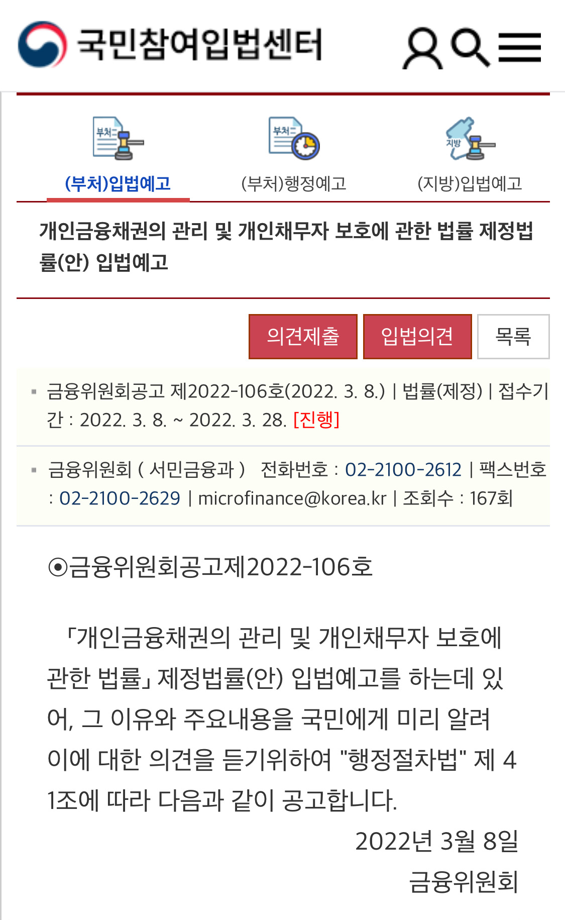 개인금융채권법 개인채무자 보호법 제정
