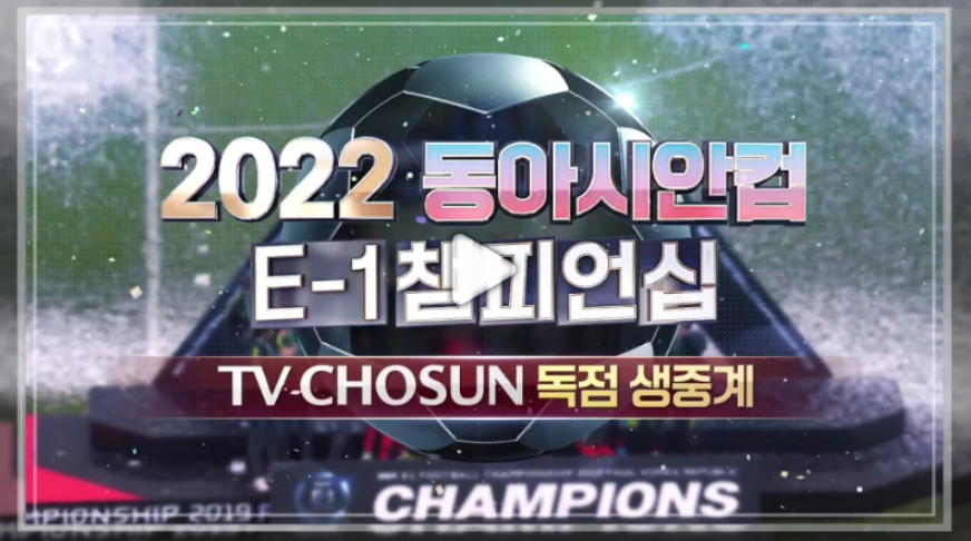  한국 일본 중계 동아시안컵 대한민국 일본 축구 중계(7.27)한일전 결승!(실시간, 무료)
