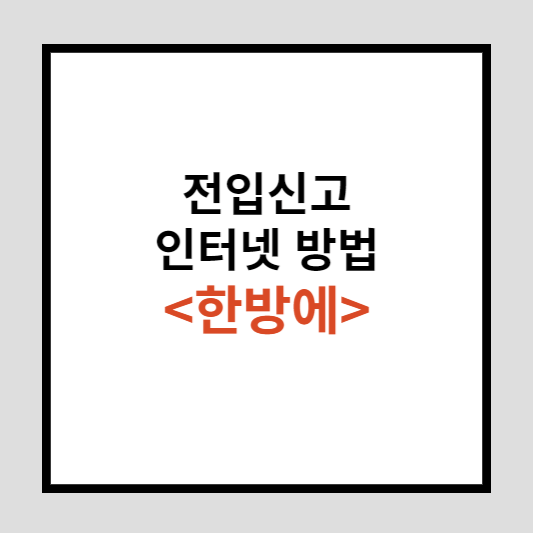 전송보고 인터넷