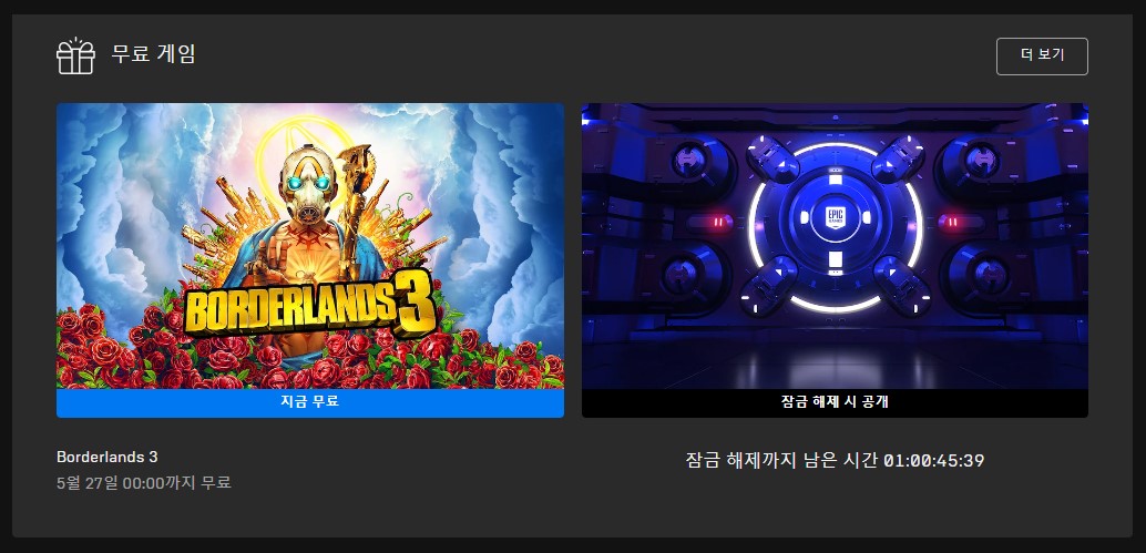 에픽게임즈 보더랜드3 무료 배포