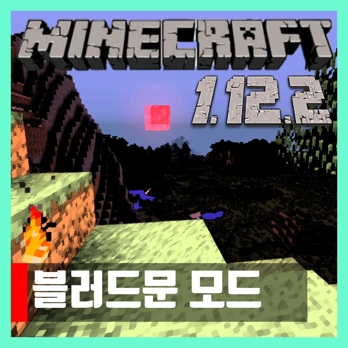  마인크래프트 1.12.2 블러드문 모드 BloodMoon