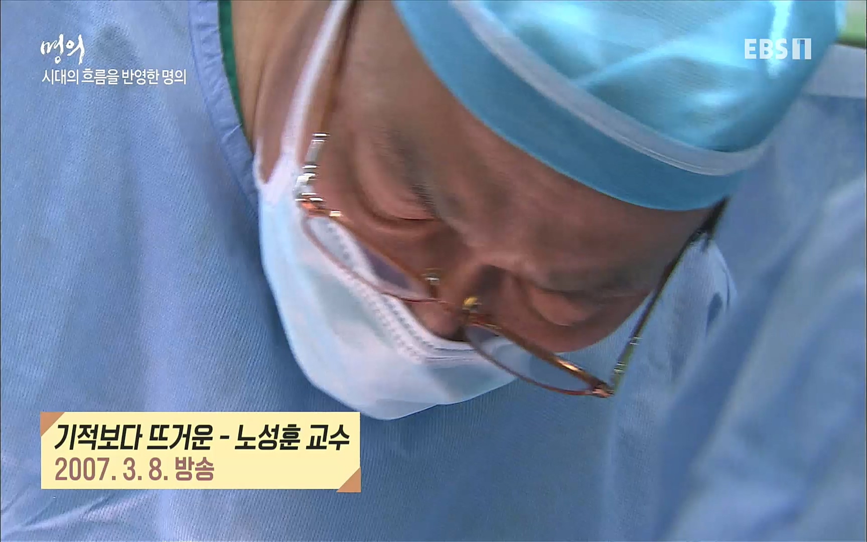 EBS 명의 헬스케어 - TV - 교육의 중심 EBS명의 15년, 위암 치료 이렇게 달라졌다!.mp4_20220809_201943.268.jpg