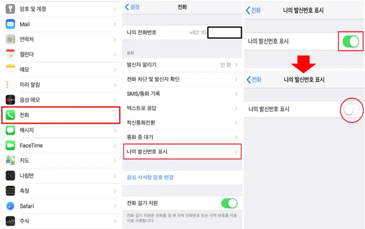 아이폰-발신번호표시제한-설정
