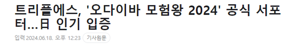 일본 축제 메인 서포터 되고 본격적으로 일본 활동 시작하고 있는 아이돌 | 인스티즈