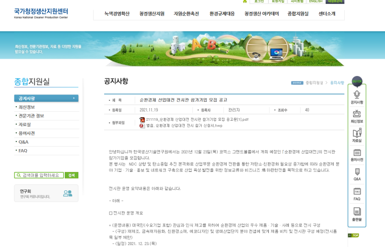  순환경제 산업대전 전시관 참가기업 모집 공고_산업통상자원부