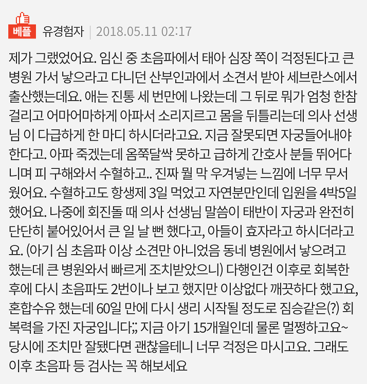  출산시 태반과 자궁이 같이 나왔어요 ㅠ