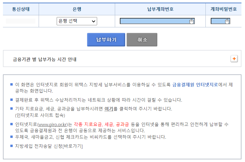위택스 지방세 주민세 납부 방법 2가지 - 안내면 또는 체납했다면 해결 방법은?