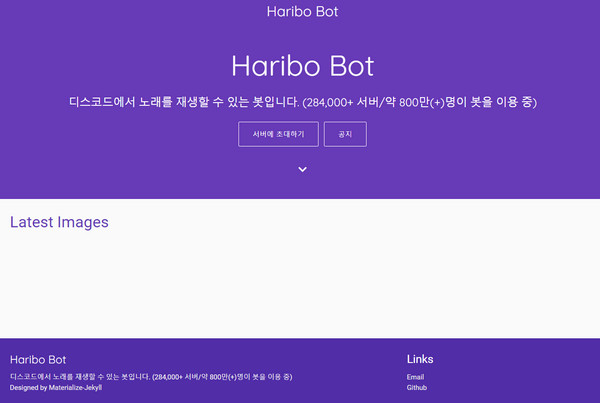 디스코드 하리보