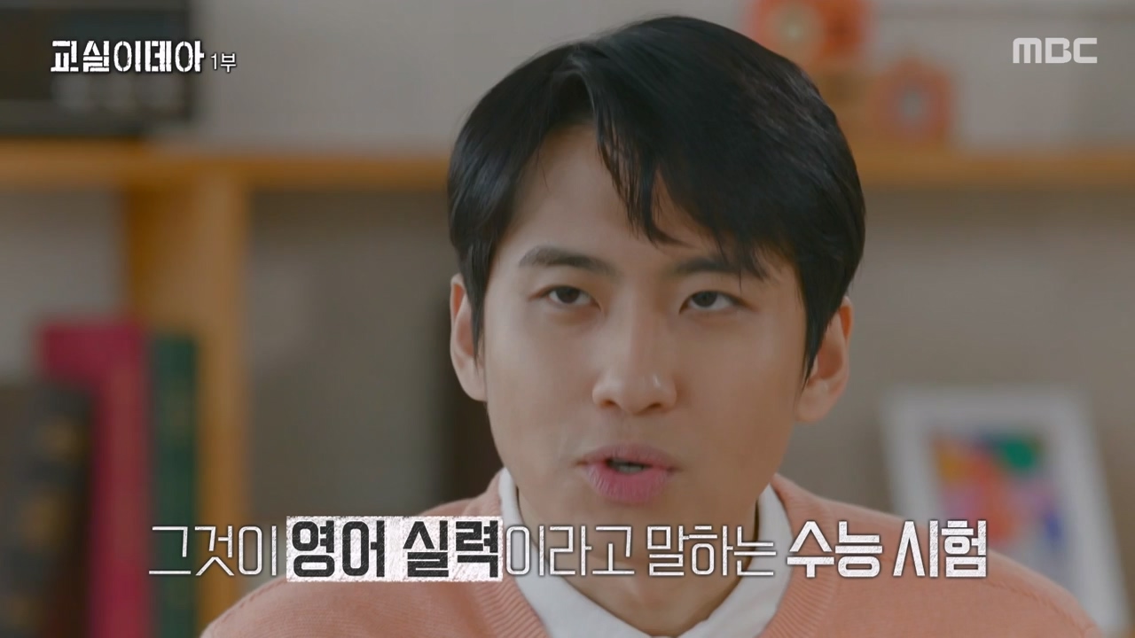 MBC 교육 대기획 교실 이데아.E01.240422p-NEXT.mp4_20240501_160026.725.jpg