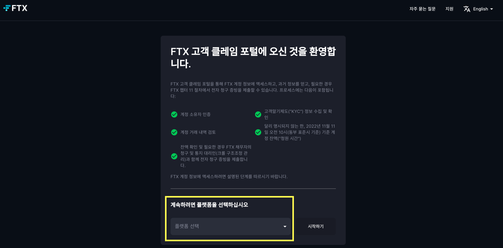 FTX 클레임 절차