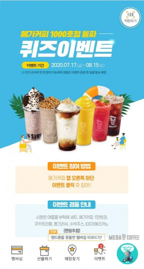 메가커피 1000호점 이벤트 관련 정보 메가커피 1000호점 이벤트 관련 정보