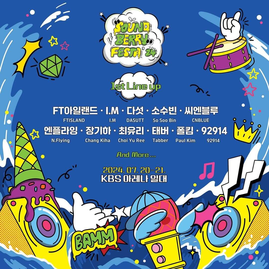 Soundberry Festa’ 24 출연진 라인업