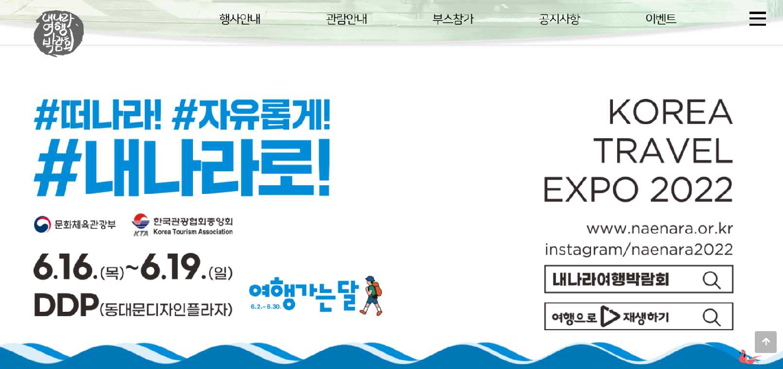  2022 내 나라 여행박람회, 여행권 공모전 참여방법과 경품소개