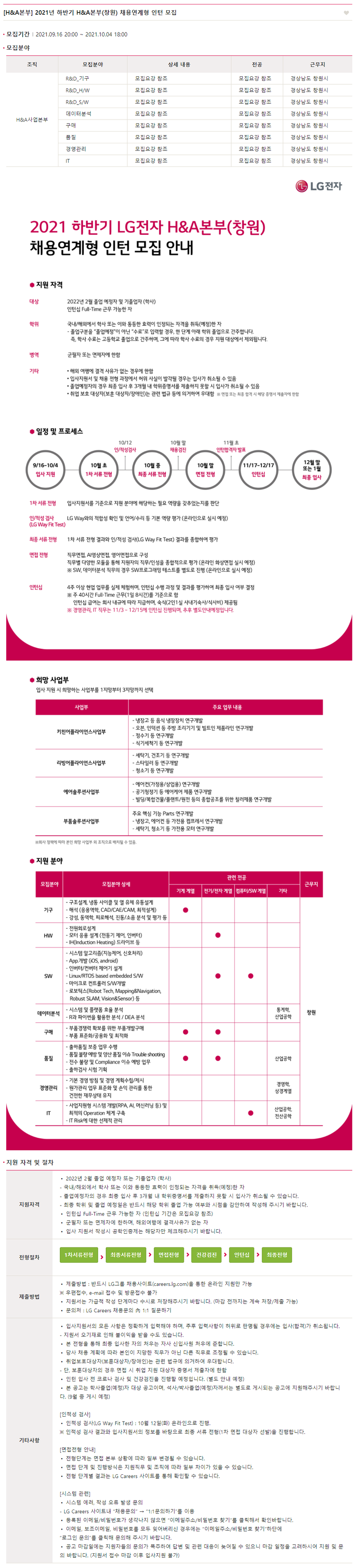 잡코리아 창원 [취업정보 & 자기소개서 작성법] LG전자 2021년 2