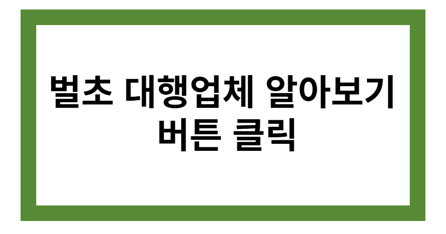 벌초 대행 업체 바로가기