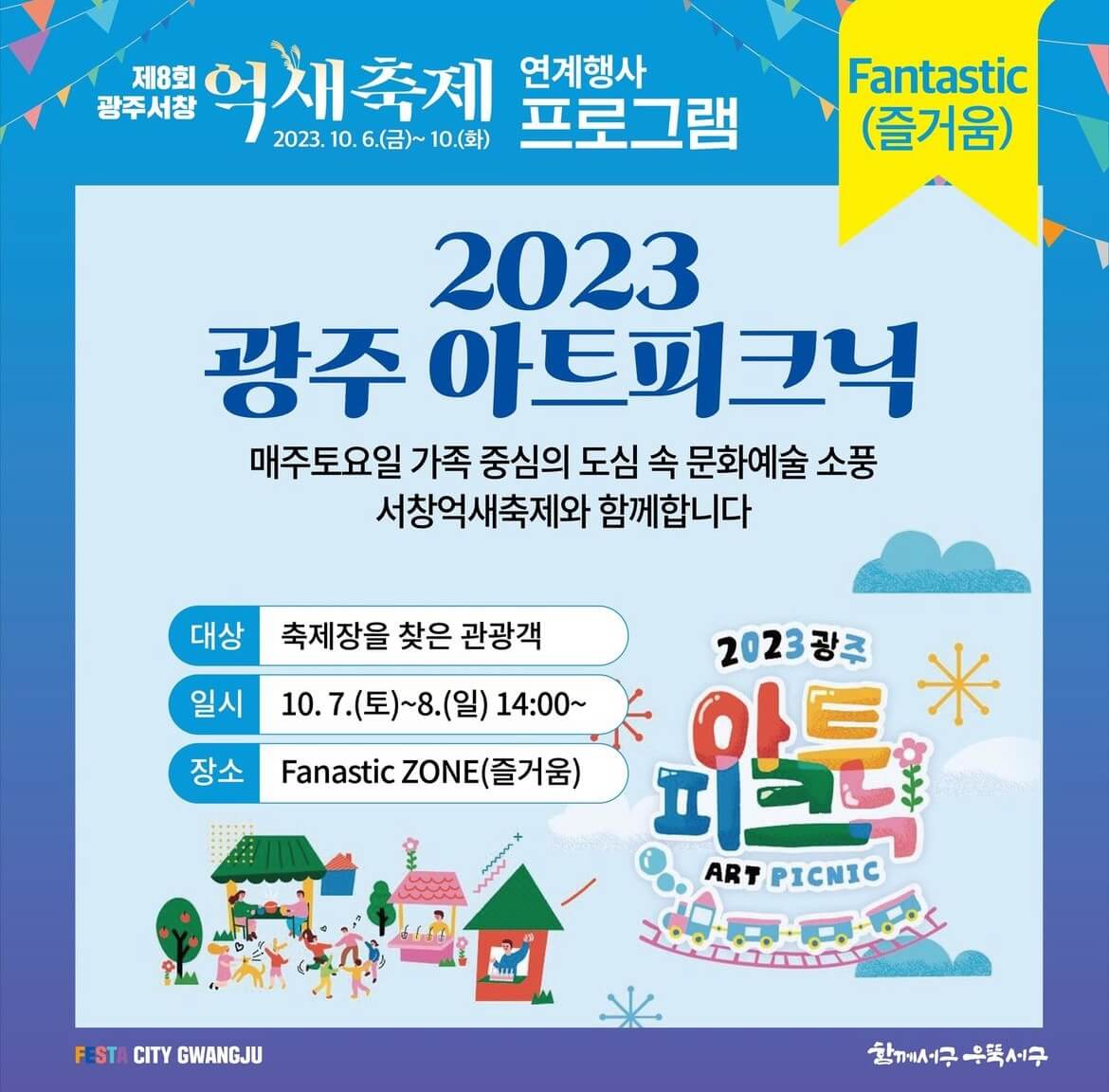 2023 광주서창 억새축제 프로그램