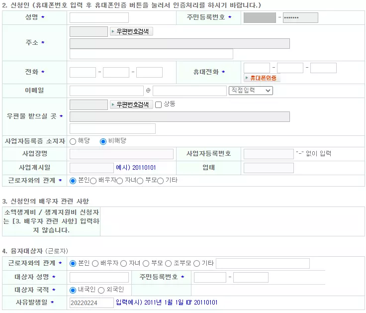 생계지원비신청방법