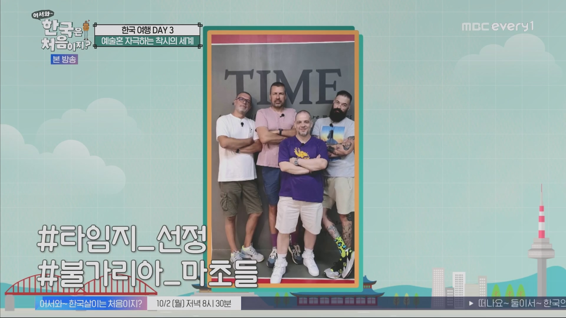 어서와~ 한국은 처음이지.E315.230928p.H264-F1RST.mp4_20230930_180727.033.jpg