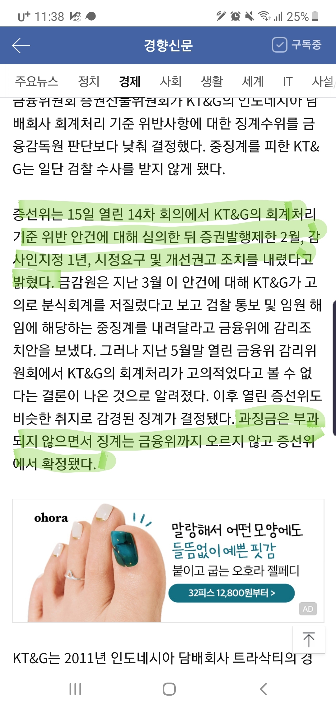  K&G 분식회계 감리 결과 / 증선위 발표
