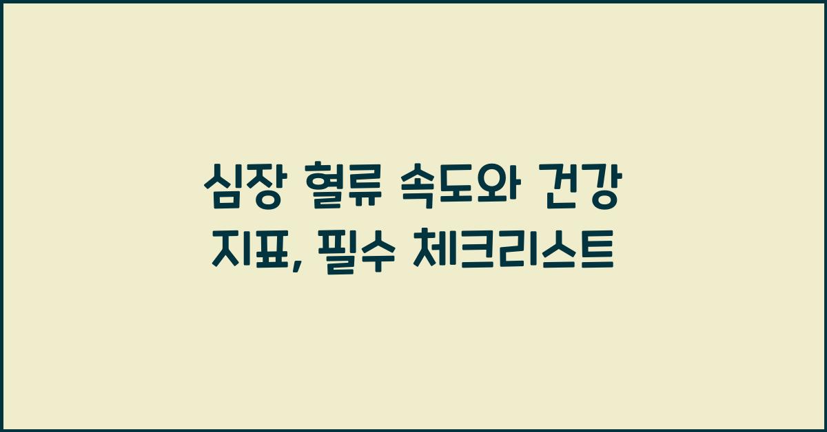 심장 혈류 속도, 건강 지표