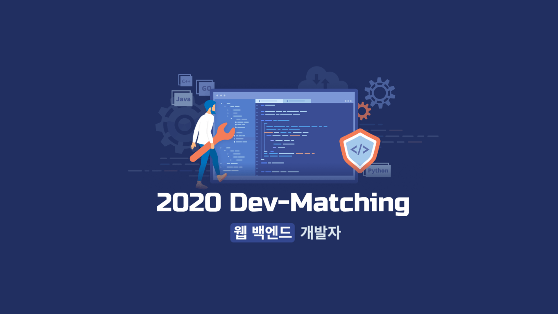  프로그래머스 Dev Match 샤이닝 보너스 수령 후기