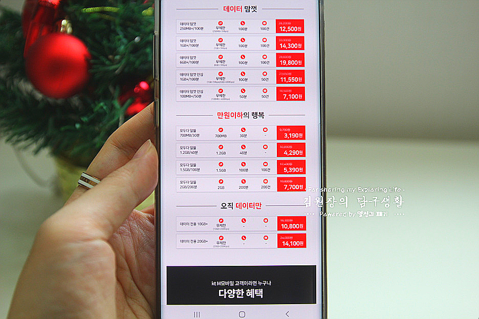 요금제 어떤 게 있을까? ktM 모바일 알뜰폰 20