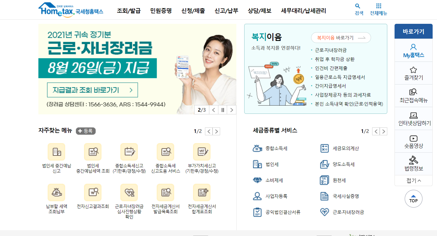  2022근로장려금 상반기 9월1일부터 모바일신청 및 지급일 조건 방법안내합니다