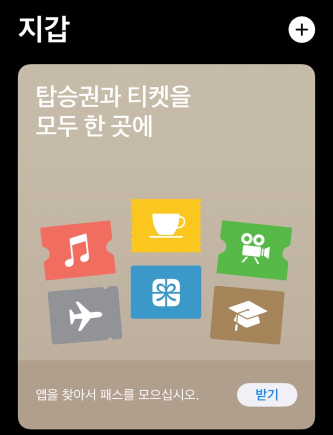 아이폰 애플페이 사용 지갑 앱 화면