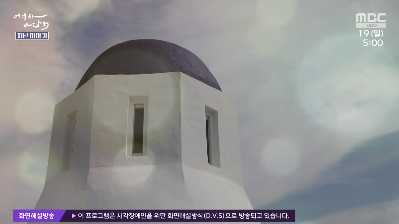 MBC 네트워크 특선 푸른백세 어영차 바다야.E1648.231120p-NEXT.mp4_20231122_200443.245.jpg