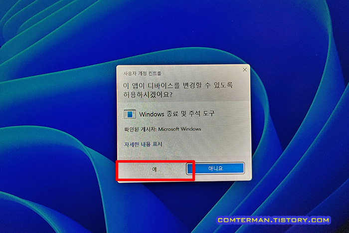 사용자 계정 컨트롤