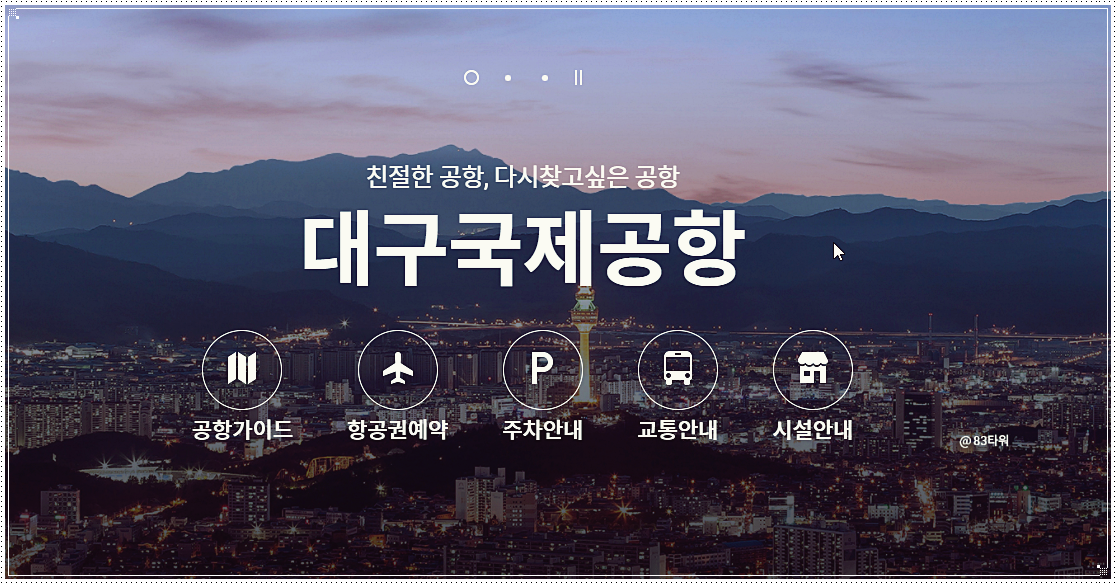  대구공항 주차장 요금