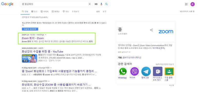 zoom 화상회의 pc 화상회의(Zoom, 줌) 15