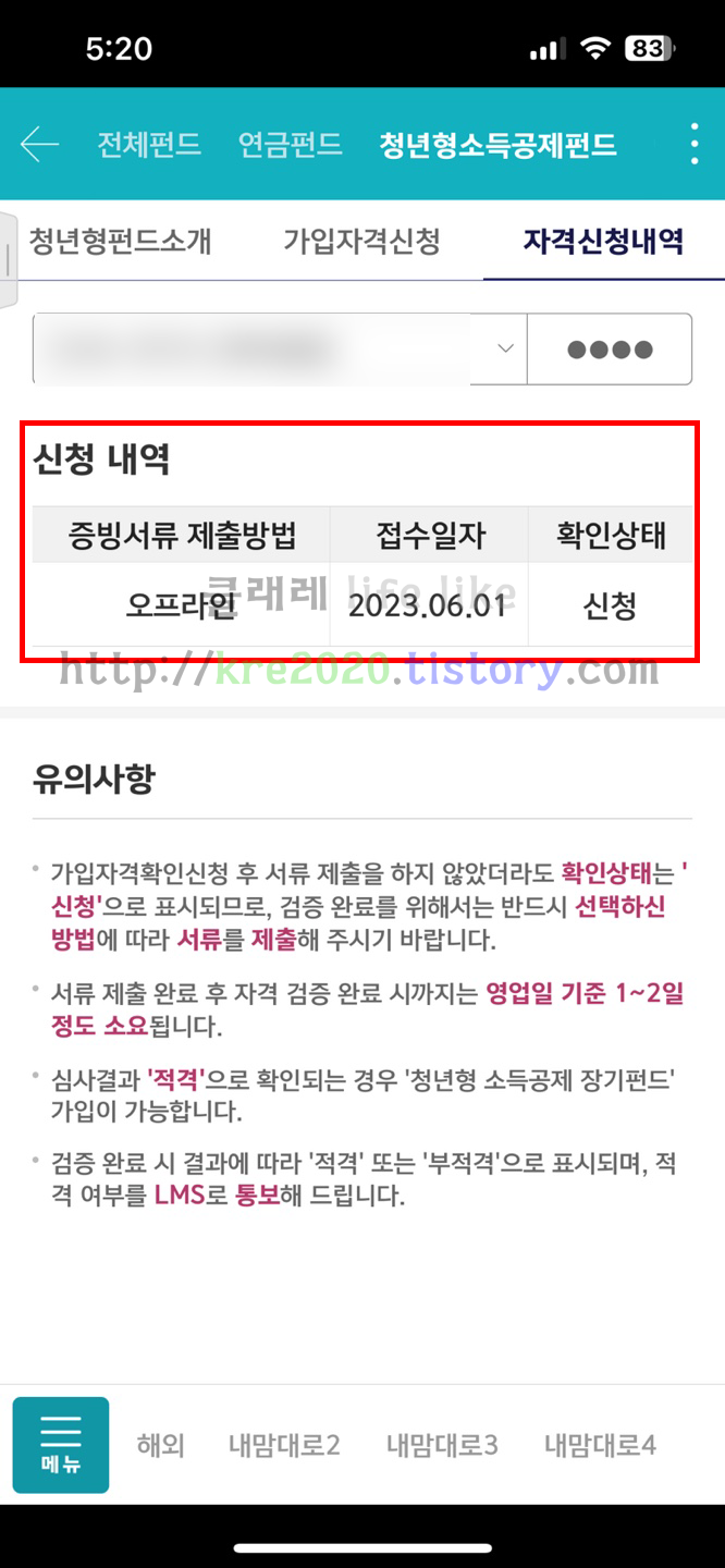  직접하는 2023년 청년형 소득공제 장기펀드 가입하기 (ft. 키움증권) #1