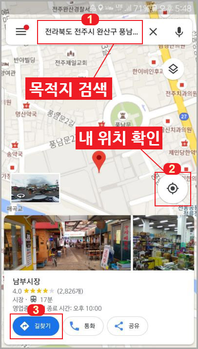  편리한 구글 지도 길찾기 사용법