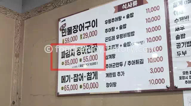 장어전골-메뉴판