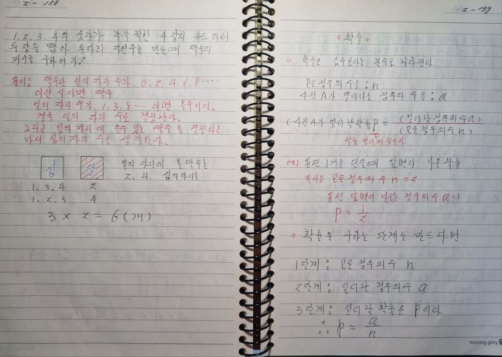 (첫 번째 손글씨 사진 : 개념 정리)