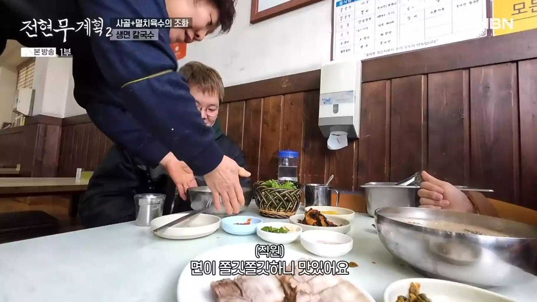 칼국수 테이블