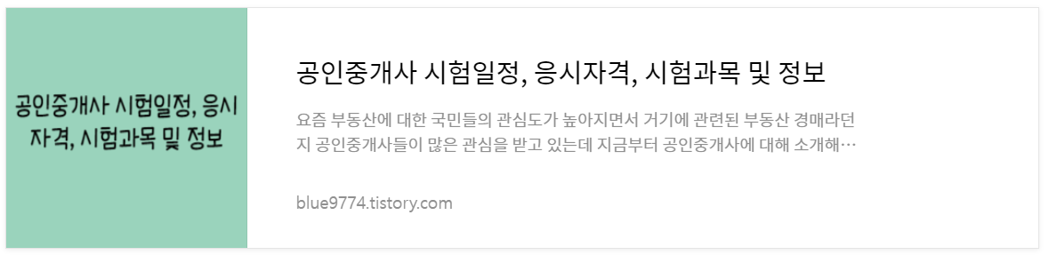 공인중개사-시험정보-포스팅
