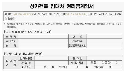 상가건물표준임대차계약서