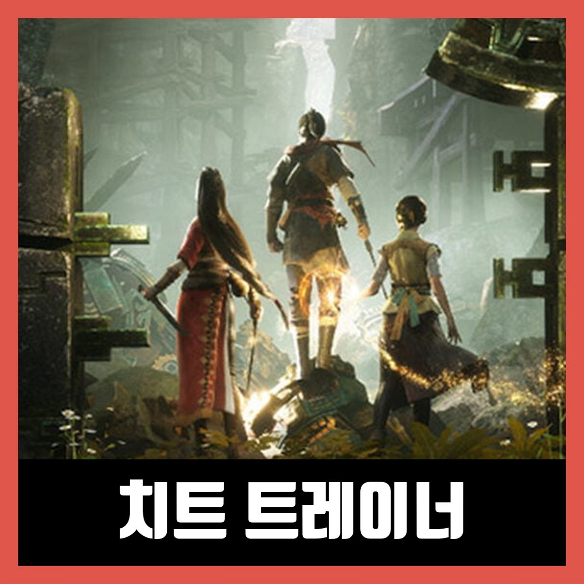  헌원검 염묵의 업화 트레이너 Xuan-Yuan Sword VII
