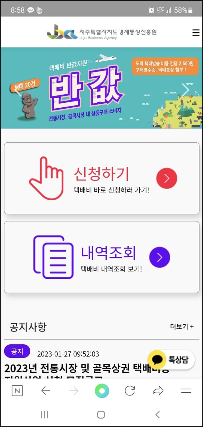 제주도-반값-택배비-지원-사업-신청하기