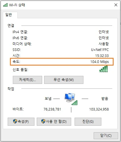 Wi-Fi 상태-속도를 확인합니다.