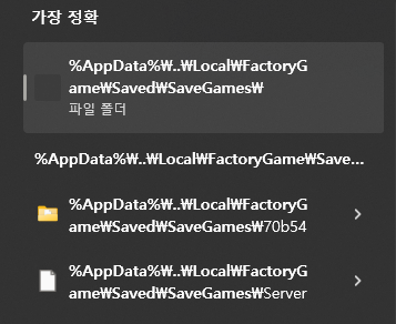 새티스팩토리 세이브 파일 위치