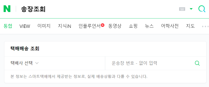택배 송장조회