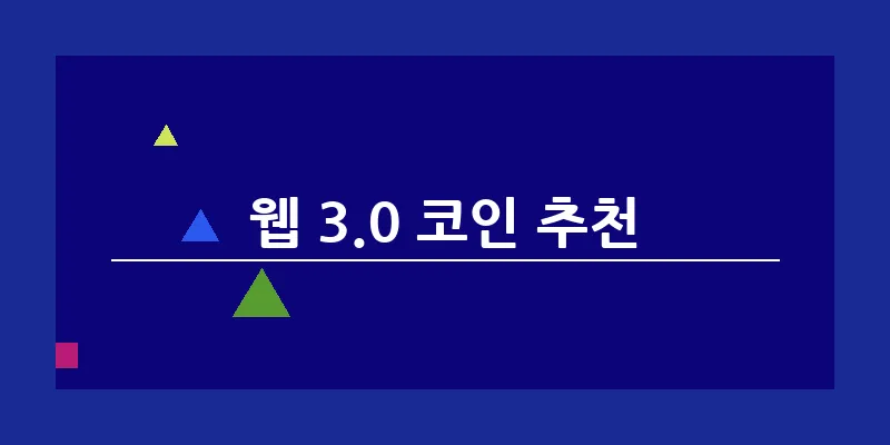 bn_웹 3.0 코인 추천_16