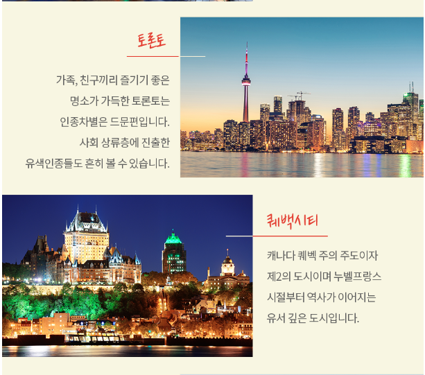 [CJ온스타일] 캐나다 완전일주 7일 8