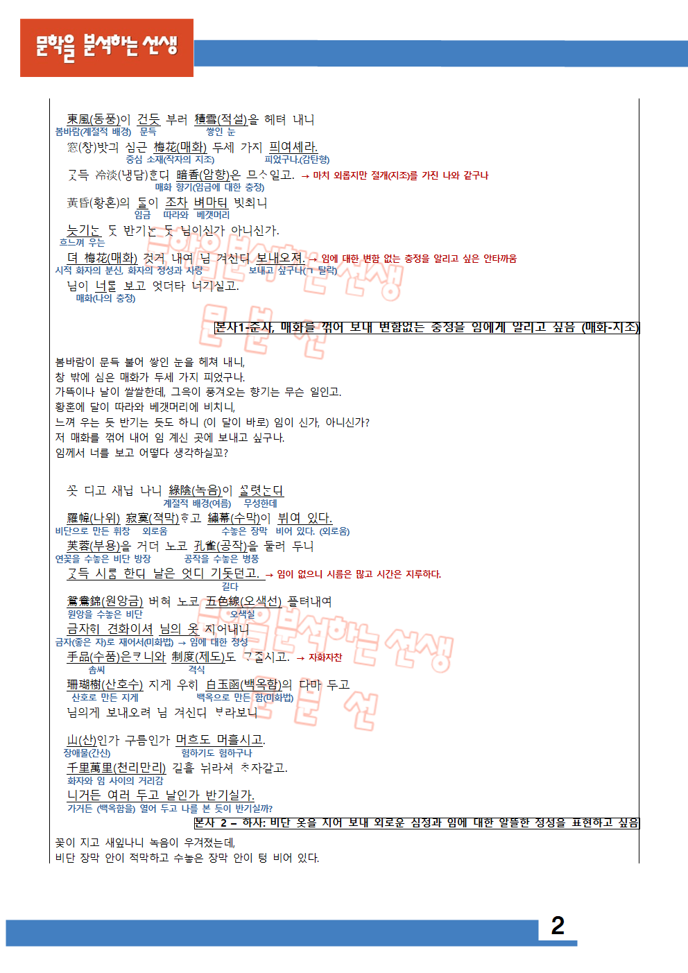정철_사미인곡_해설_2