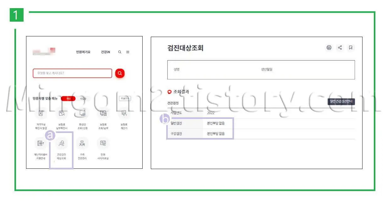 건강검진 조회 방법에 대한 설명